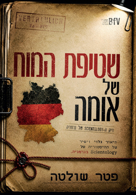 שטיפת המוח של אומה: תיק ה‑Scientology של גרמניה, מאת פטר שולטה