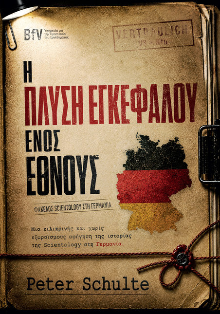 Η Πλύση Εγκεφάλου ενός Έθνους: Φάκελος Scientology στη Γερμανία, του Peter Schulte